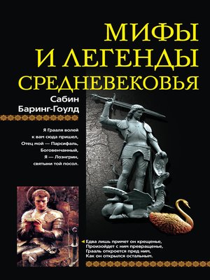 cover image of Мифы и легенды Средневековья